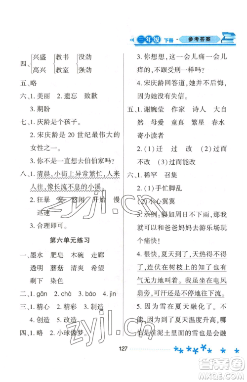 黑龙江教育出版社2023资源与评价三年级下册语文人教版大庆专版参考答案
