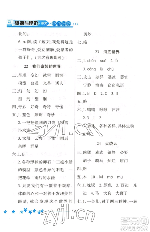 黑龙江教育出版社2023资源与评价三年级下册语文人教版大庆专版参考答案
