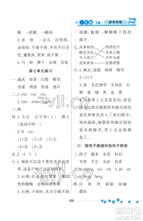黑龙江教育出版社2023资源与评价三年级下册语文人教版大庆专版参考答案