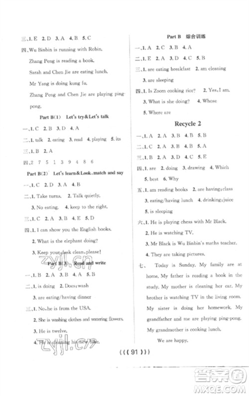 长江少年儿童出版社2023优质课堂导学案五年级英语下册人教版参考答案
