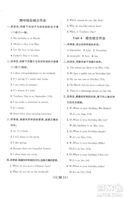 长江少年儿童出版社2023优质课堂导学案五年级英语下册人教版参考答案