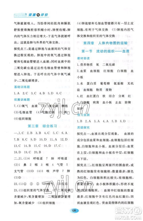 黑龙江教育出版社2023资源与评价七年级下册生物人教版大庆专版参考答案 黑龙江教育出版社2023资源与评价七年级下册生物人教版大庆专版参考答案