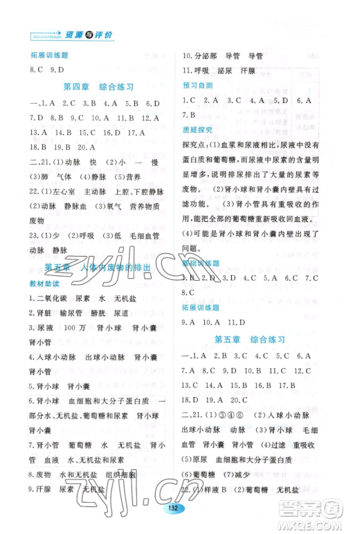 黑龙江教育出版社2023资源与评价七年级下册生物人教版大庆专版参考答案 黑龙江教育出版社2023资源与评价七年级下册生物人教版大庆专版参考答案