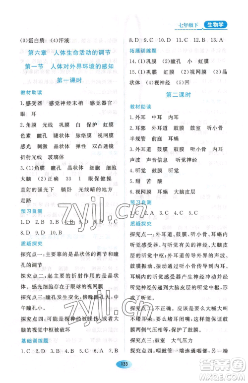 黑龙江教育出版社2023资源与评价七年级下册生物人教版大庆专版参考答案 黑龙江教育出版社2023资源与评价七年级下册生物人教版大庆专版参考答案