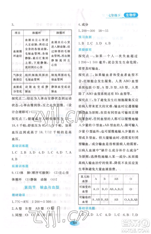黑龙江教育出版社2023资源与评价七年级下册生物人教版大庆专版参考答案 黑龙江教育出版社2023资源与评价七年级下册生物人教版大庆专版参考答案
