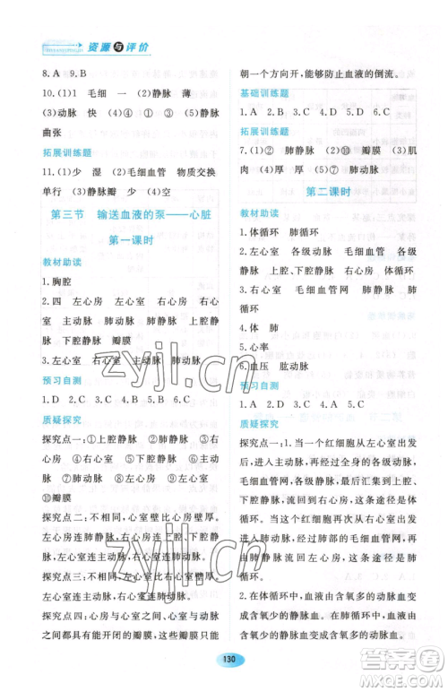 黑龙江教育出版社2023资源与评价七年级下册生物人教版大庆专版参考答案
