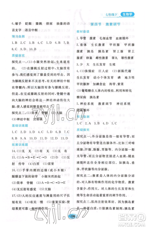 黑龙江教育出版社2023资源与评价七年级下册生物人教版大庆专版参考答案 黑龙江教育出版社2023资源与评价七年级下册生物人教版大庆专版参考答案