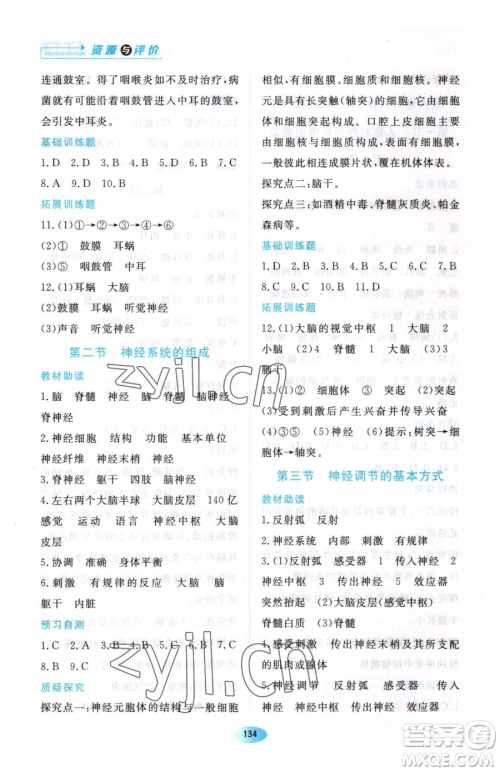 黑龙江教育出版社2023资源与评价七年级下册生物人教版大庆专版参考答案 黑龙江教育出版社2023资源与评价七年级下册生物人教版大庆专版参考答案