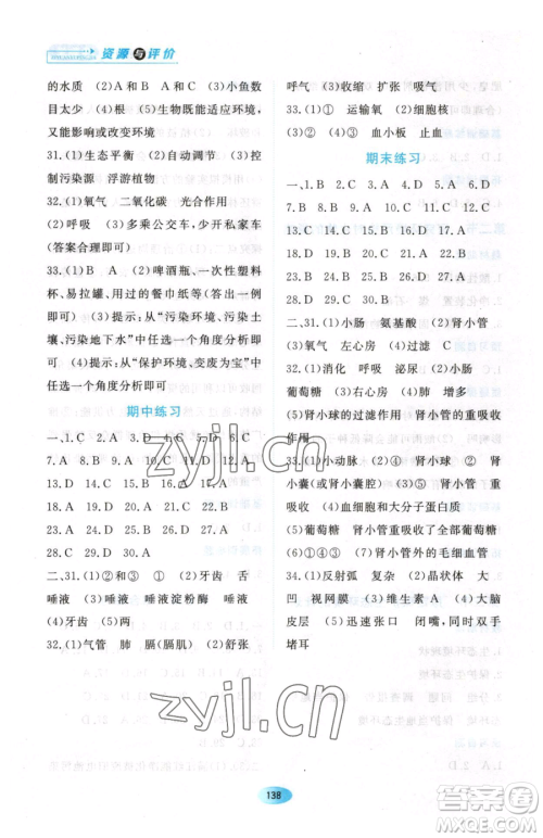 黑龙江教育出版社2023资源与评价七年级下册生物人教版大庆专版参考答案 黑龙江教育出版社2023资源与评价七年级下册生物人教版大庆专版参考答案