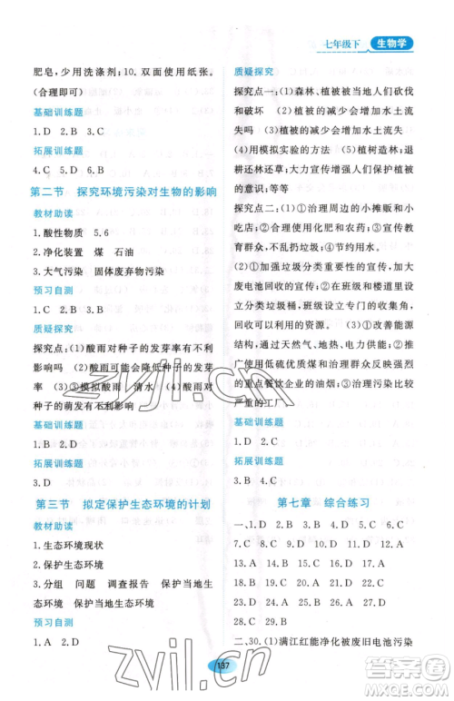 黑龙江教育出版社2023资源与评价七年级下册生物人教版大庆专版参考答案 黑龙江教育出版社2023资源与评价七年级下册生物人教版大庆专版参考答案