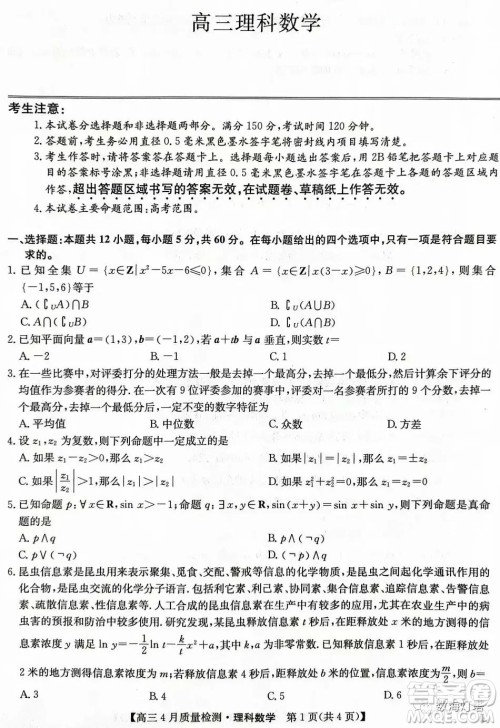 九师联盟2023届高三四月份联考理科数学试卷答案