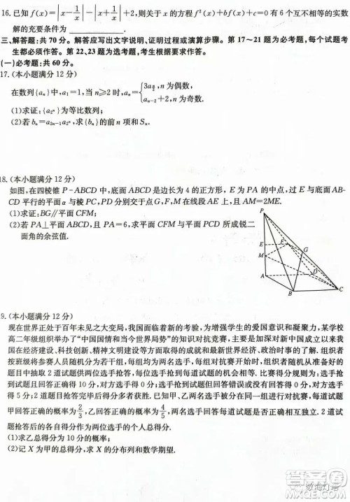 九师联盟2023届高三四月份联考理科数学试卷答案