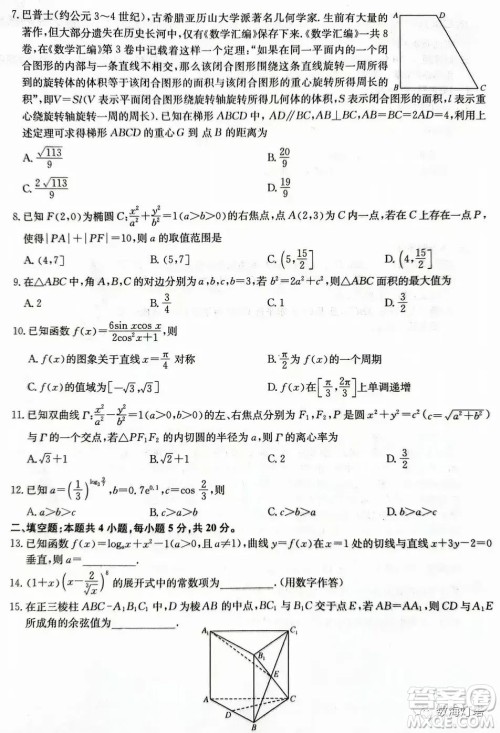 九师联盟2023届高三四月份联考理科数学试卷答案