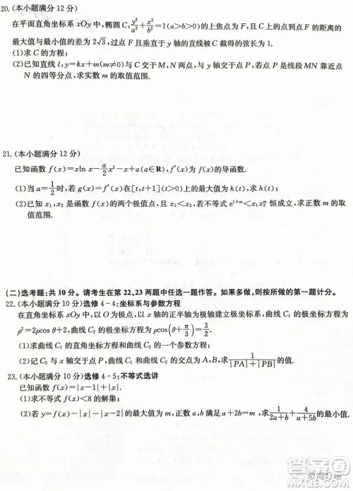 九师联盟2023届高三四月份联考理科数学试卷答案