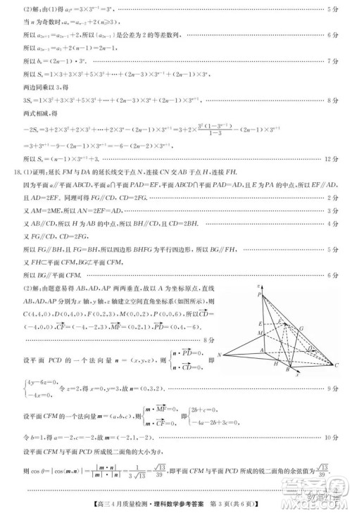 九师联盟2023届高三四月份联考理科数学试卷答案