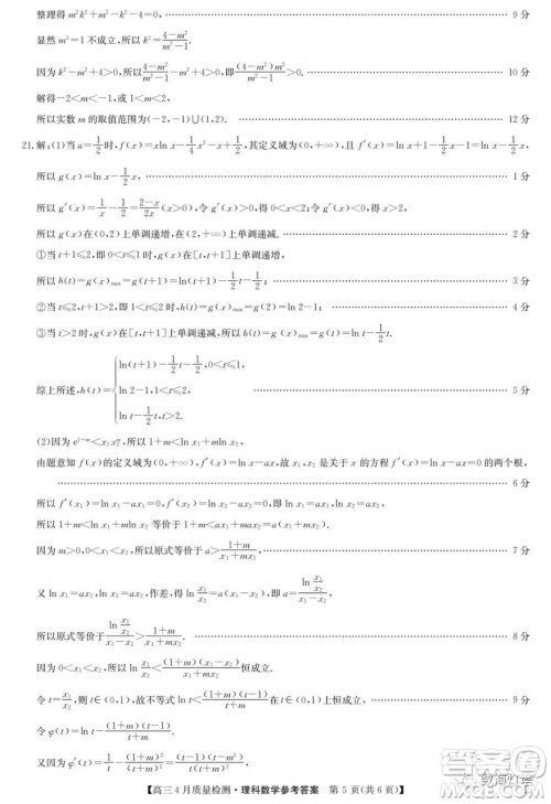 九师联盟2023届高三四月份联考理科数学试卷答案