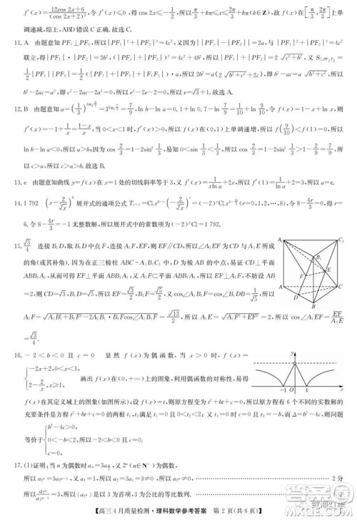 九师联盟2023届高三四月份联考理科数学试卷答案