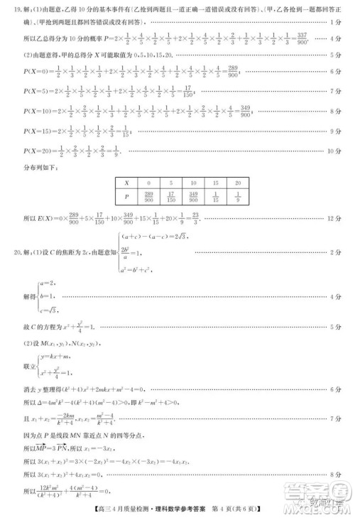 九师联盟2023届高三四月份联考理科数学试卷答案