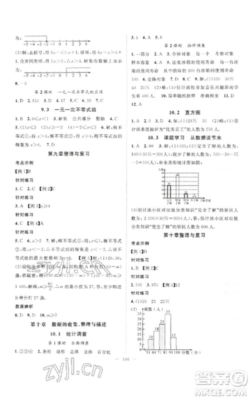 长江少年儿童出版社2023优质课堂导学案B自主作业七年级数学下册人教版参考答案 长江少年儿童出版社2023优质课堂导学案B自主作业七年级数学下册人教版参考答案