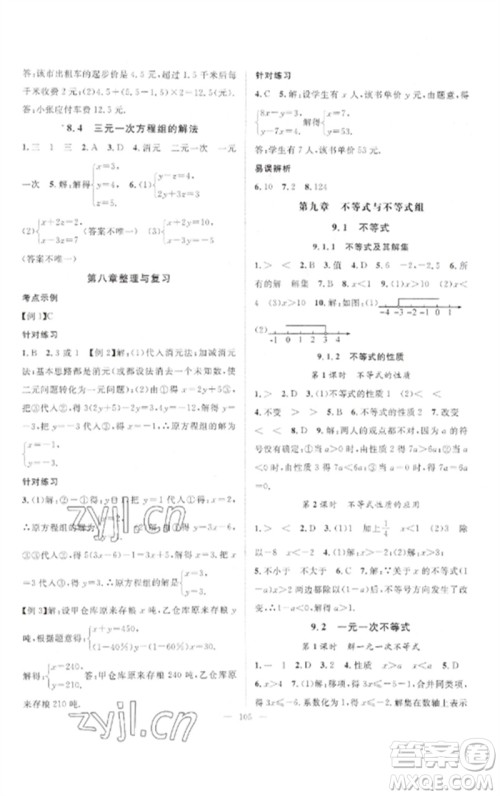 长江少年儿童出版社2023优质课堂导学案B自主作业七年级数学下册人教版参考答案