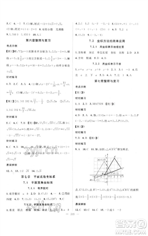 长江少年儿童出版社2023优质课堂导学案B自主作业七年级数学下册人教版参考答案