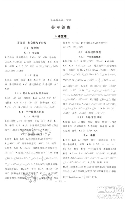 长江少年儿童出版社2023优质课堂导学案B自主作业七年级数学下册人教版参考答案 长江少年儿童出版社2023优质课堂导学案B自主作业七年级数学下册人教版参考答案