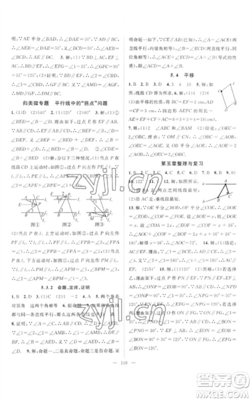 长江少年儿童出版社2023优质课堂导学案B自主作业七年级数学下册人教版参考答案 长江少年儿童出版社2023优质课堂导学案B自主作业七年级数学下册人教版参考答案