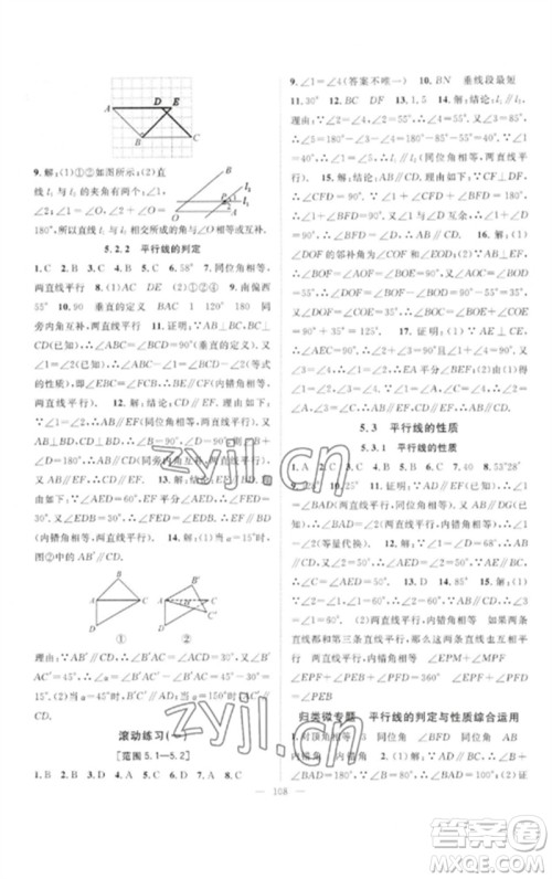 长江少年儿童出版社2023优质课堂导学案B自主作业七年级数学下册人教版参考答案