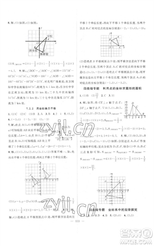 长江少年儿童出版社2023优质课堂导学案B自主作业七年级数学下册人教版参考答案