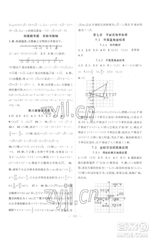 长江少年儿童出版社2023优质课堂导学案B自主作业七年级数学下册人教版参考答案