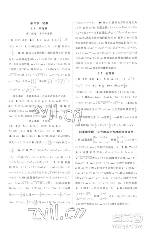 长江少年儿童出版社2023优质课堂导学案B自主作业七年级数学下册人教版参考答案 长江少年儿童出版社2023优质课堂导学案B自主作业七年级数学下册人教版参考答案