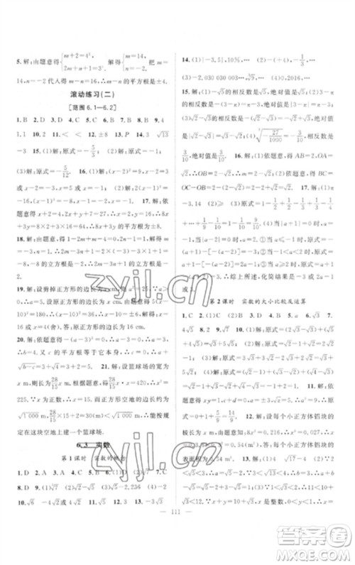 长江少年儿童出版社2023优质课堂导学案B自主作业七年级数学下册人教版参考答案 长江少年儿童出版社2023优质课堂导学案B自主作业七年级数学下册人教版参考答案