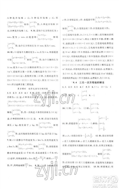 长江少年儿童出版社2023优质课堂导学案B自主作业七年级数学下册人教版参考答案 长江少年儿童出版社2023优质课堂导学案B自主作业七年级数学下册人教版参考答案
