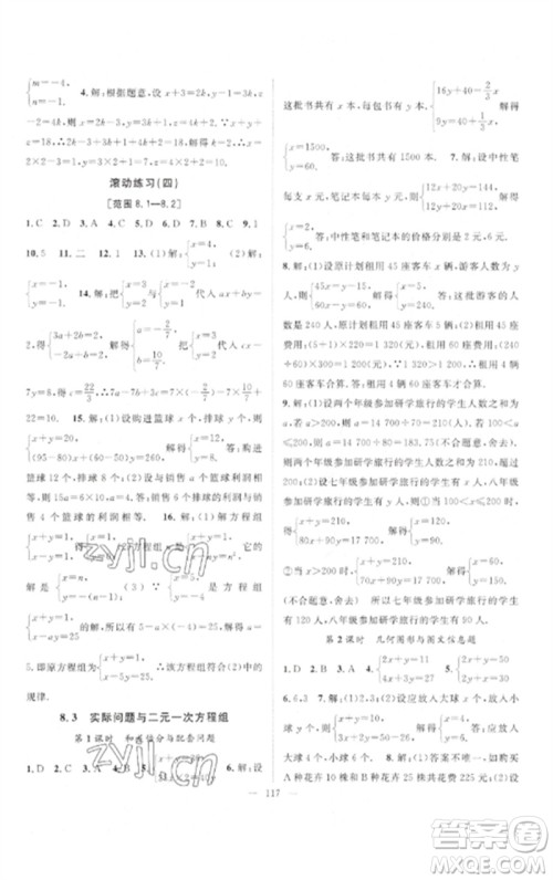 长江少年儿童出版社2023优质课堂导学案B自主作业七年级数学下册人教版参考答案