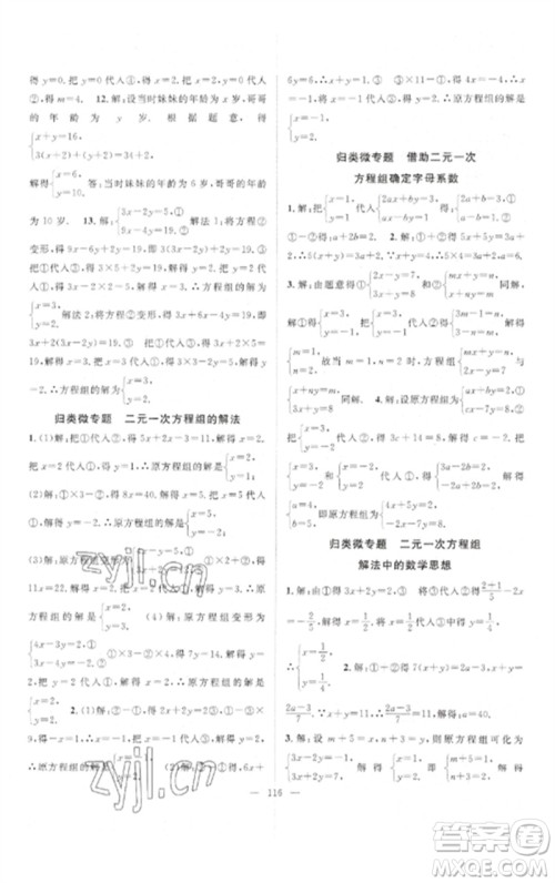 长江少年儿童出版社2023优质课堂导学案B自主作业七年级数学下册人教版参考答案