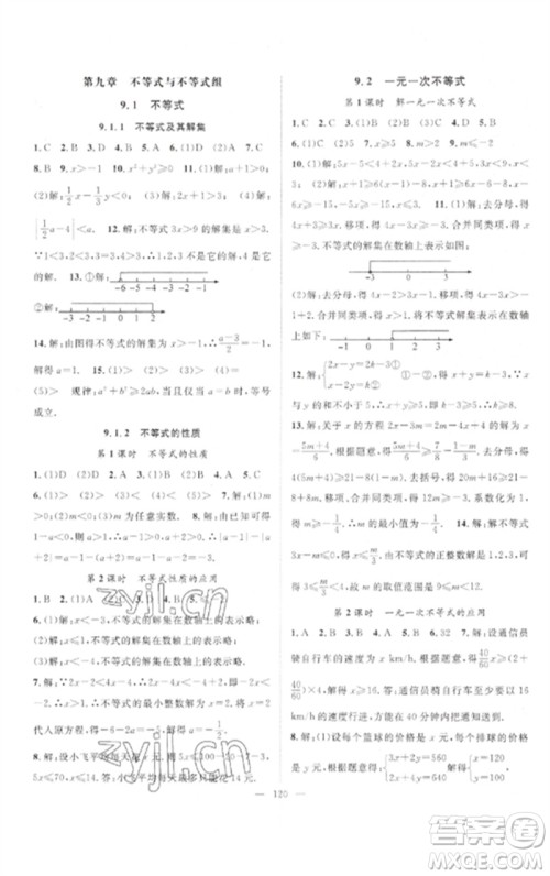 长江少年儿童出版社2023优质课堂导学案B自主作业七年级数学下册人教版参考答案