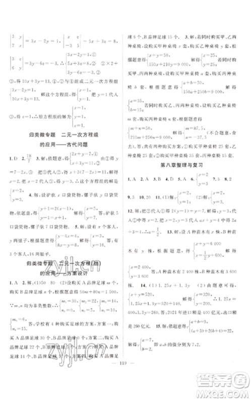 长江少年儿童出版社2023优质课堂导学案B自主作业七年级数学下册人教版参考答案