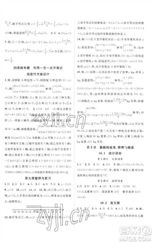 长江少年儿童出版社2023优质课堂导学案B自主作业七年级数学下册人教版参考答案