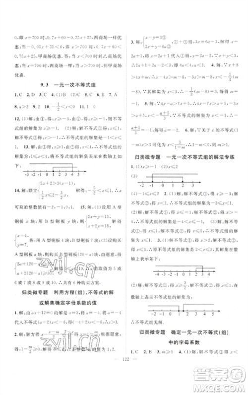 长江少年儿童出版社2023优质课堂导学案B自主作业七年级数学下册人教版参考答案