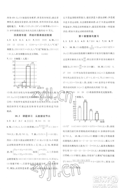 长江少年儿童出版社2023优质课堂导学案B自主作业七年级数学下册人教版参考答案 长江少年儿童出版社2023优质课堂导学案B自主作业七年级数学下册人教版参考答案