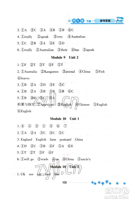 黑龙江教育出版社2023资源与评价四年级下册英语外研版参考答案 黑龙江教育出版社2023资源与评价四年级下册英语外研版参考答案