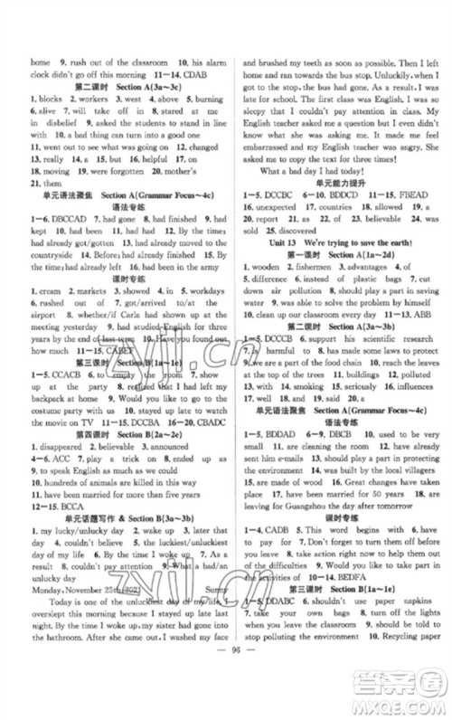 长江少年儿童出版社2023优质课堂导学案B课后作业九年级英语下册人教版参考答案