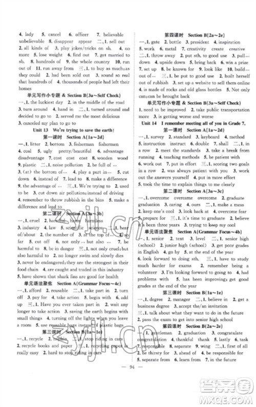 长江少年儿童出版社2023优质课堂导学案B课后作业九年级英语下册人教版参考答案