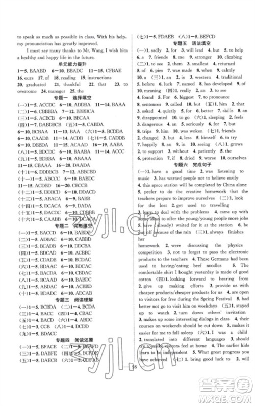 长江少年儿童出版社2023优质课堂导学案B课后作业九年级英语下册人教版参考答案