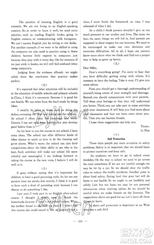 长江少年儿童出版社2023优质课堂导学案B课后作业九年级英语下册人教版参考答案