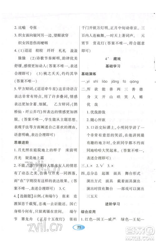 黑龙江教育出版社2023资源与评价六年级下册语文人教版参考答案