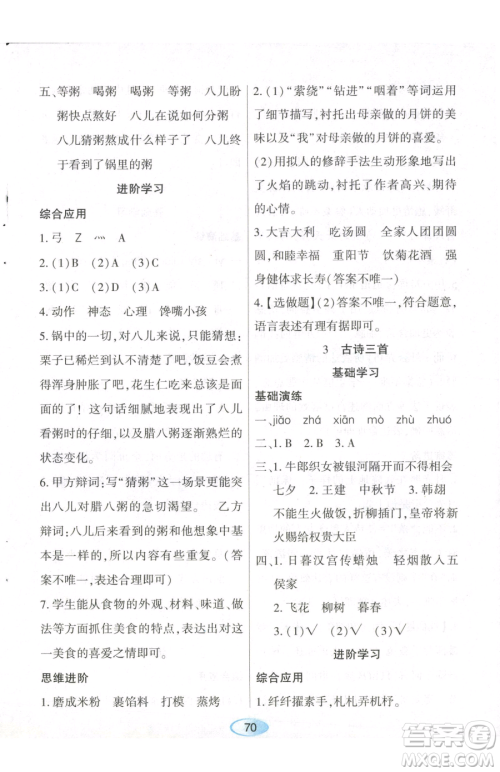黑龙江教育出版社2023资源与评价六年级下册语文人教版参考答案