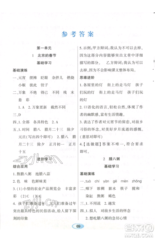 黑龙江教育出版社2023资源与评价六年级下册语文人教版参考答案