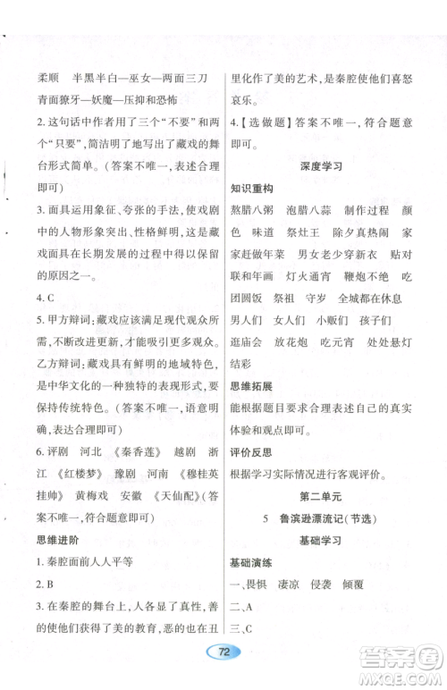 黑龙江教育出版社2023资源与评价六年级下册语文人教版参考答案