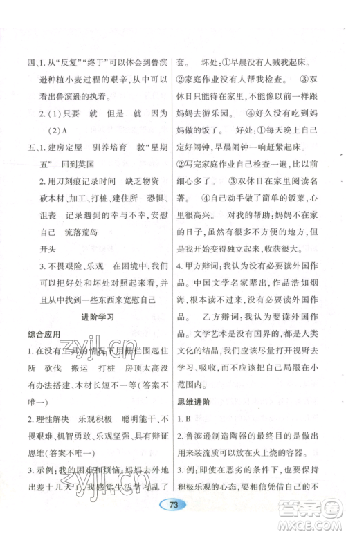 黑龙江教育出版社2023资源与评价六年级下册语文人教版参考答案